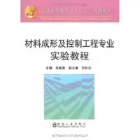 音像材料成形及控制工程专业实验教程米国发