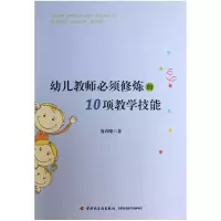 音像幼儿教师必须修炼的10项教学技能俞春晓