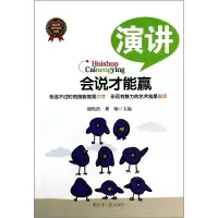 音像演讲/会说才能赢谢伦浩//龚翔