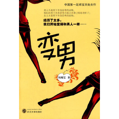 音像变男刘闻雯
