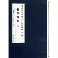 音像医方集解/医道传承丛书(清)汪昂