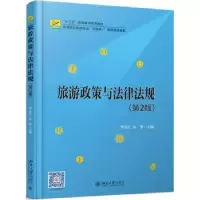 音像旅游政策与法律法规李文汇,朱华