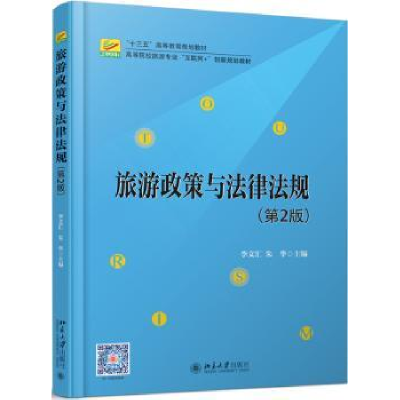 音像旅游政策与法律法规李文汇,朱华