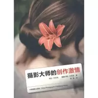 音像摄影大师的创作激情科拉·巴尼克 等