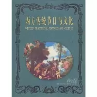 音像西方传统节日与文化耿卫忠
