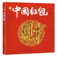 音像中国红包(运气祝福)(精)/中国符号冯旭