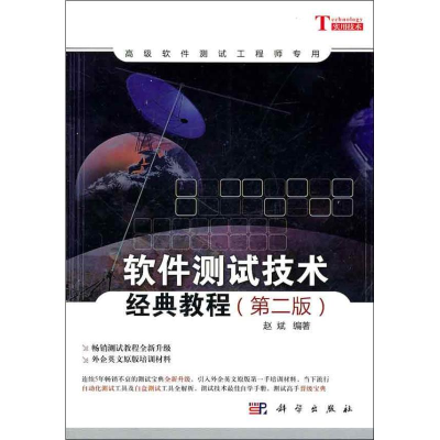 音像软件测试技术经典教程赵斌