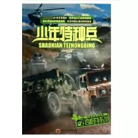 音像奇怪特训/沙漠特种战系列/少年特种兵张永军