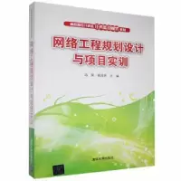 音像网络工程规划设计与项目实训冯昊,杨海燕主编