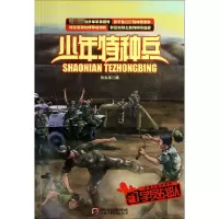音像学员战队/沙漠特种战系列/少年特种兵张永军