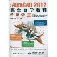 音像中文版AutoCAD 2012完全自学教程李少勇