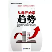 音像从零开始学趋势(第2版)/新股民从零开始学系列韩雷