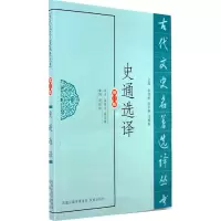 音像史通选译(古代文史名著选译丛书)侯昌吉,钱安琪 译注
