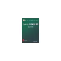 音像Flash CS4中文版模块教程明丽宏 等主编
