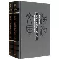 音像唐宋人寓湘诗文集(共2册)(精)/湖湘文库校注:黄仁生//罗建伦
