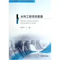 音像水利工程项目管理刘长军