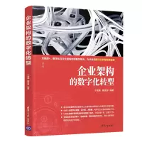 音像企业架构的数字化转型于海澜、唐凌遥