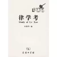 音像律学考何勤华编