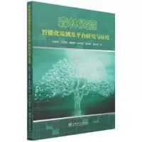 音像森林资源智能化监测及平台研究与应用方陆明
