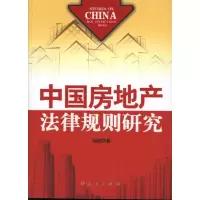 音像中房地法律规则研究邱艳