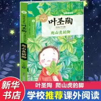 音像爬山虎的脚叶圣陶