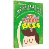 音像揭秘生命/
