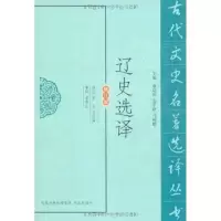 音像辽史选译郭齐 等
