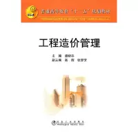 音像工程造价管理(高等)\虞晓芬虞晓芬 主编