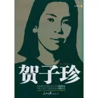 音像贺子珍陈冠任