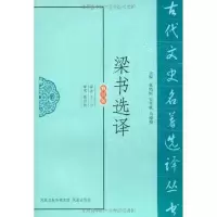 音像梁书选译于白