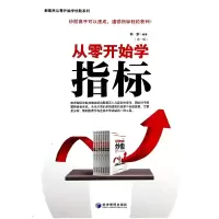 音像从零开始学指标(第2版)/新股民从零开始学系列韩雷