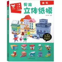 音像建筑/男孩立体纸模薛月英