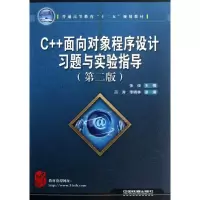 音像C++面向对象程序设计习题与实验指导(第二版)张俊 主编