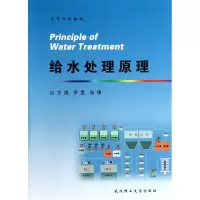 音像给水处理原理(高等学校教材)李孟//张倩