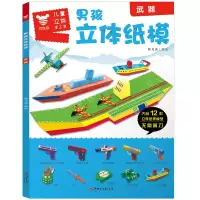 音像武器/男孩立体纸模薛月英
