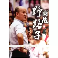 音像商战野路子(附光盘)(精)冯晓强