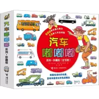 音像汽车嘟嘟嘟系列·珍藏版(10册)(日)竹下文子
