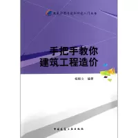 音像手把手教你建筑工程造价/建筑识图与造价快速入门丛书褚振文