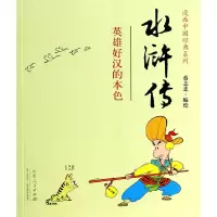 音像水浒传(英雄好汉的本色)/漫画中国经典系列蔡志忠