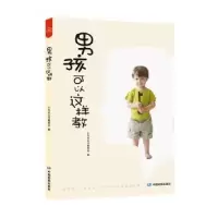音像男孩可以这样教小马车丛书编委会