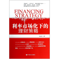 音像利率市场化下的理财策略张志前