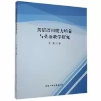 音像英语语用能力培养与英语教学研究王磊著