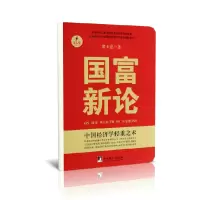 音像国富新论翟玉忠