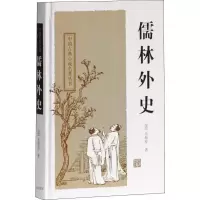 音像儒林外史(清)吴敬梓