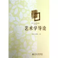 音像艺术学导论柴永柏//曹顺庆