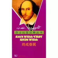 音像终成眷属(英)莎士比亚