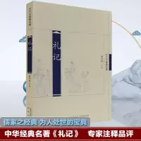 音像礼记鲁同群 译