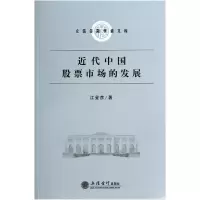 音像近代中国市场的发展/立信金融学者文库江金彦