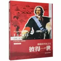 音像俄国近代化之父:彼得一世张茵[编著]
