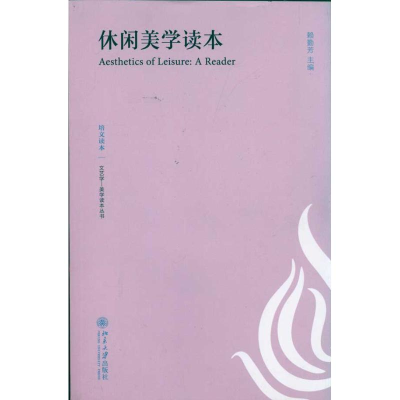 音像休闲美学读本赖勤芳